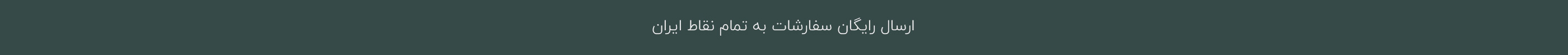 بنر ارسال رایگان